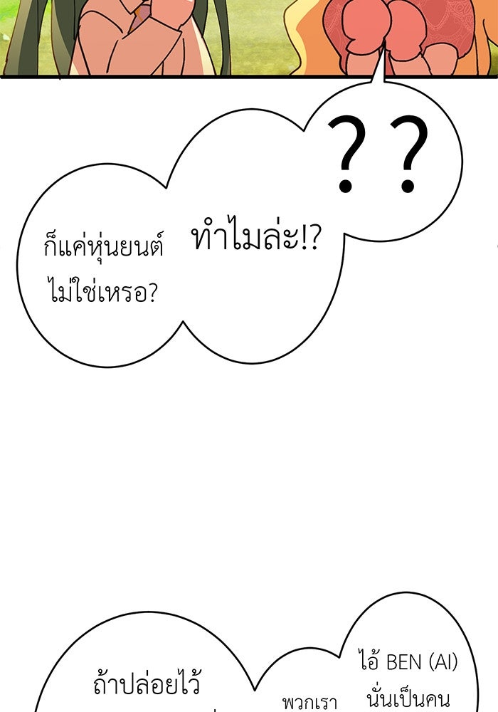 สื่อรักแอปอลเวง - หน้า 74