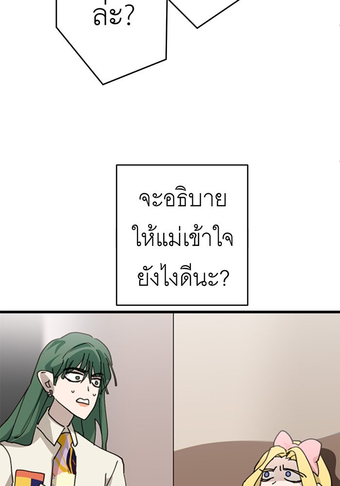 สื่อรักแอปอลเวง - หน้า 76