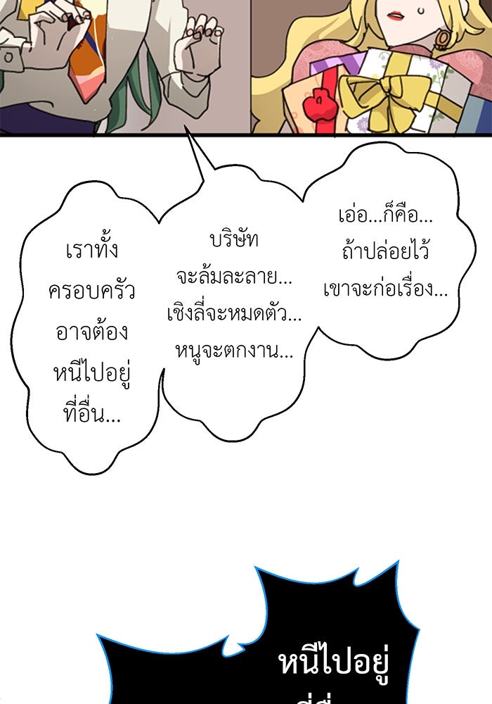 สื่อรักแอปอลเวง - หน้า 77