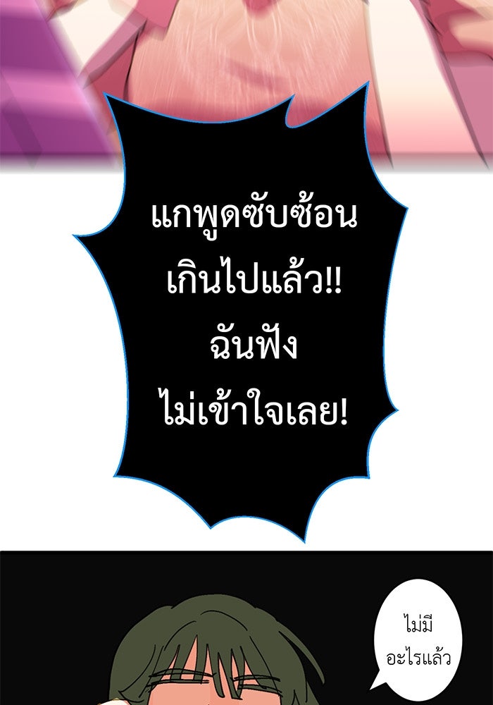 สื่อรักแอปอลเวง - หน้า 79