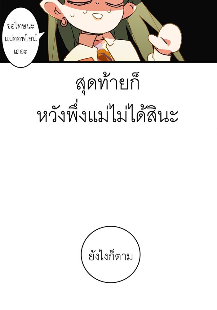 สื่อรักแอปอลเวง - หน้า 80