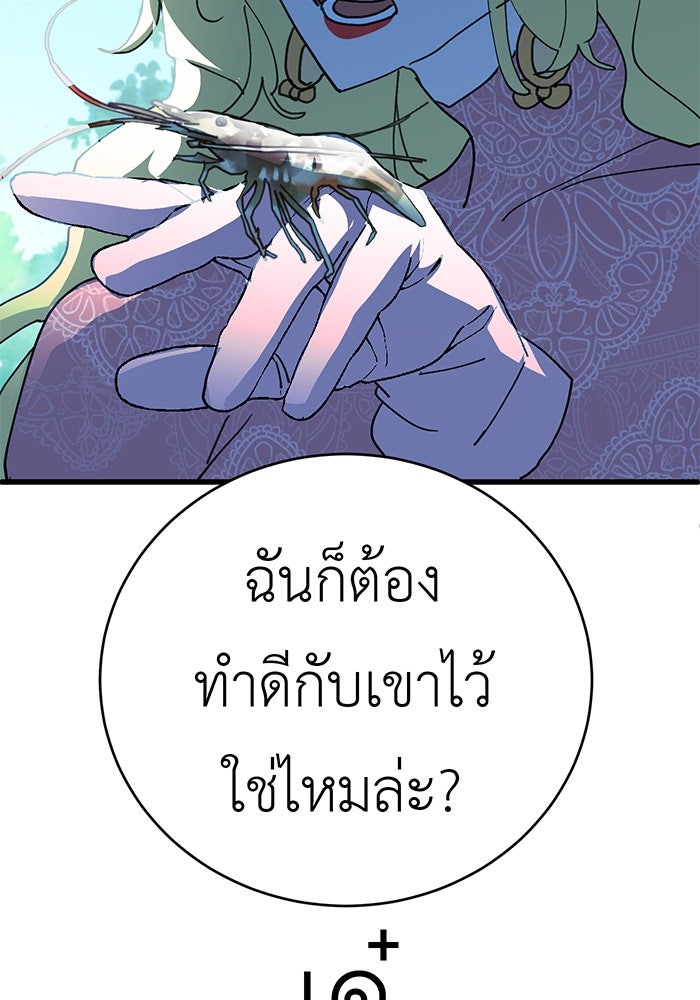 สื่อรักแอปอลเวง - หน้า 82
