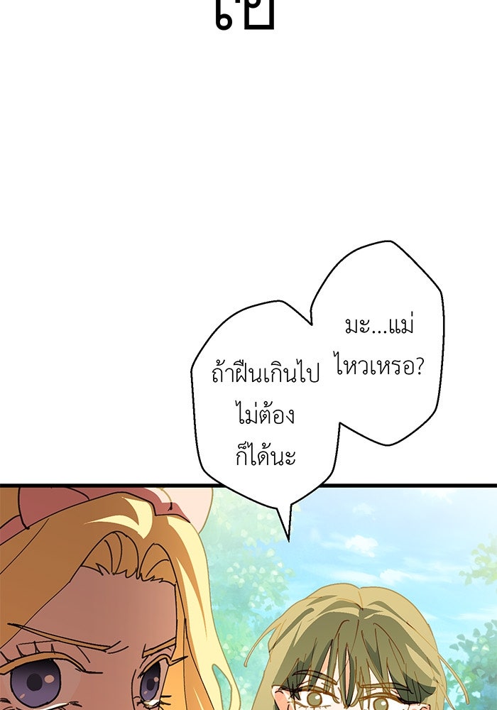 สื่อรักแอปอลเวง - หน้า 83