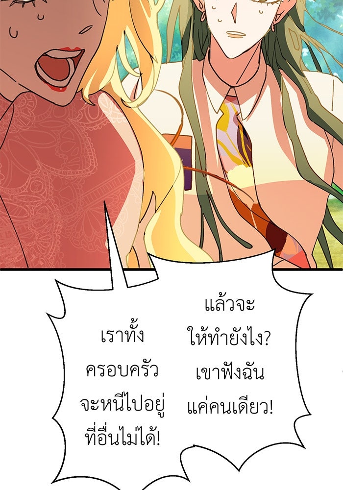 สื่อรักแอปอลเวง - หน้า 84