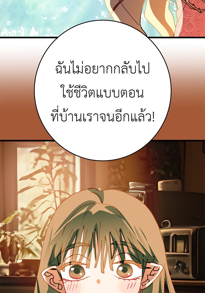 สื่อรักแอปอลเวง - หน้า 86
