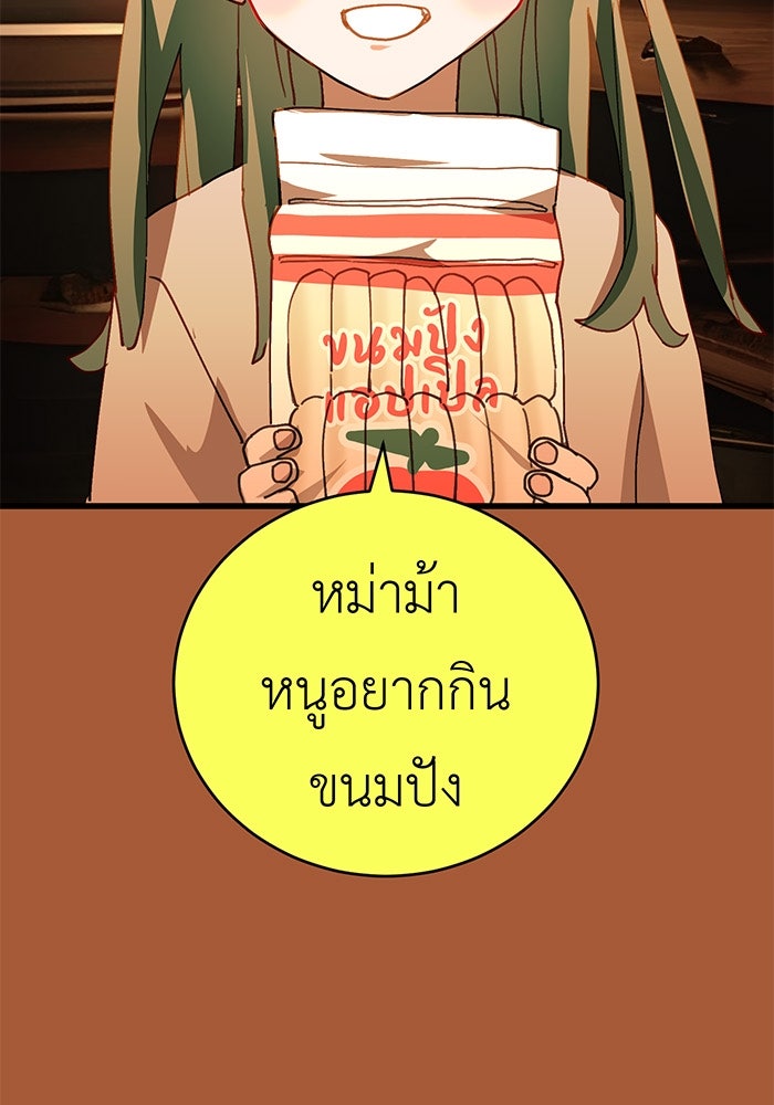 สื่อรักแอปอลเวง - หน้า 87