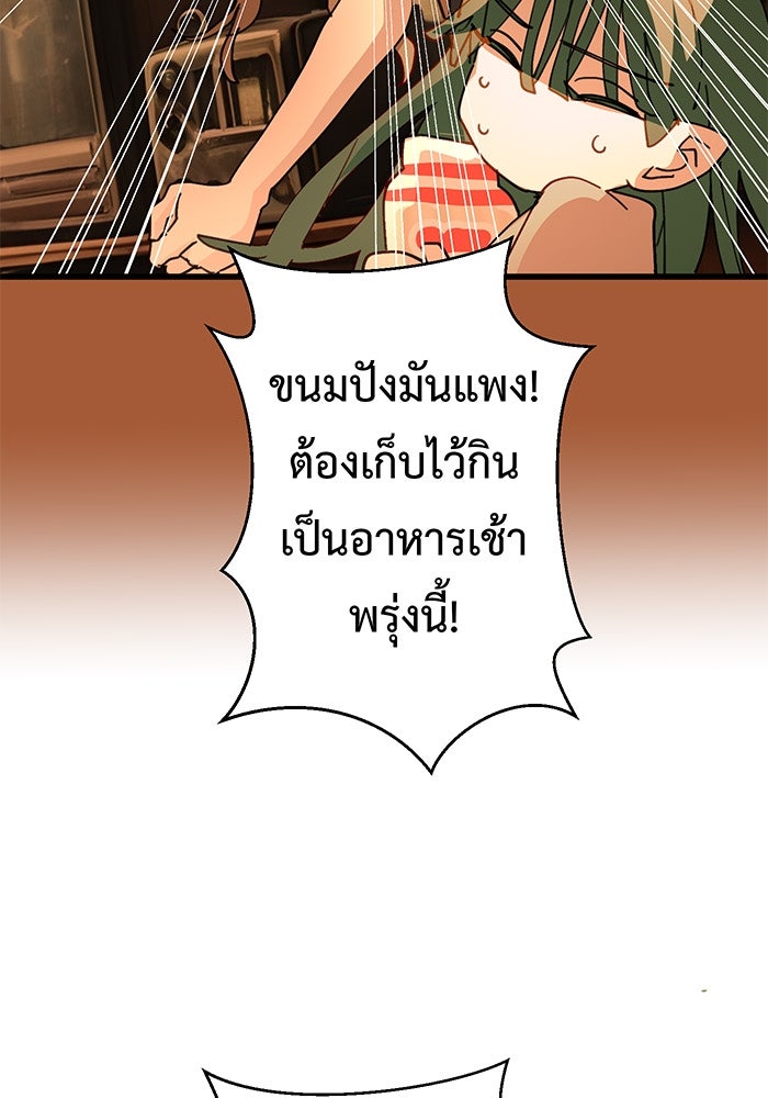 สื่อรักแอปอลเวง - หน้า 89