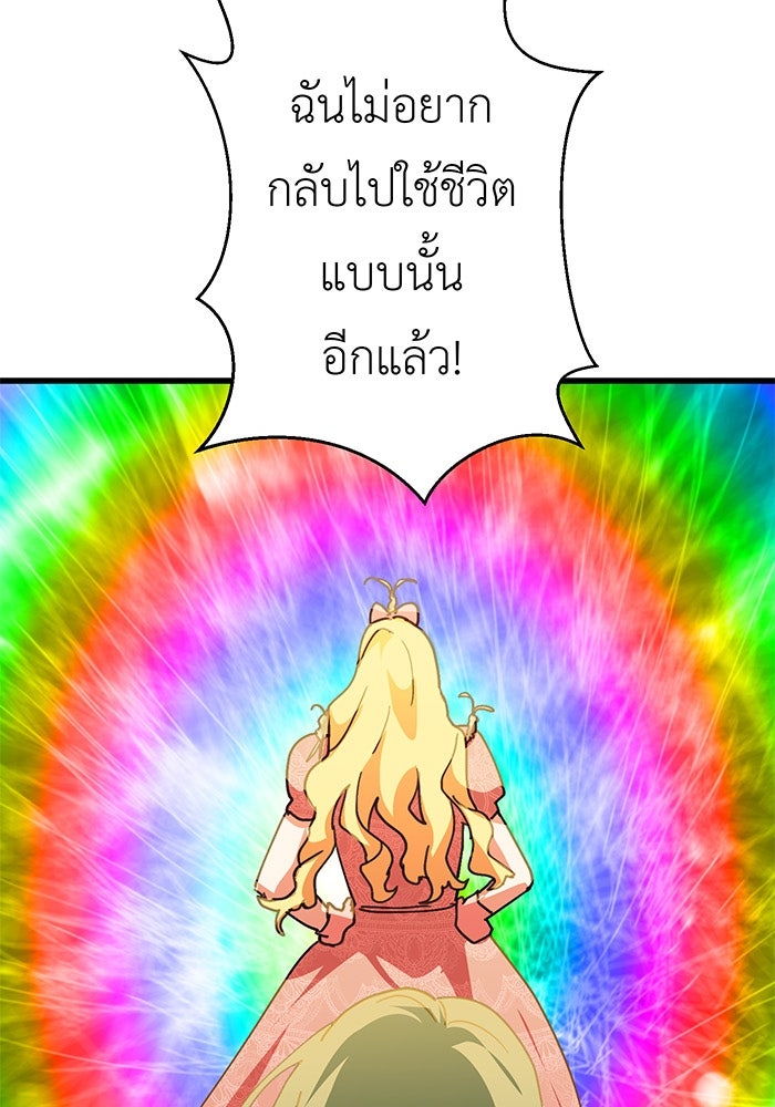 สื่อรักแอปอลเวง - หน้า 90