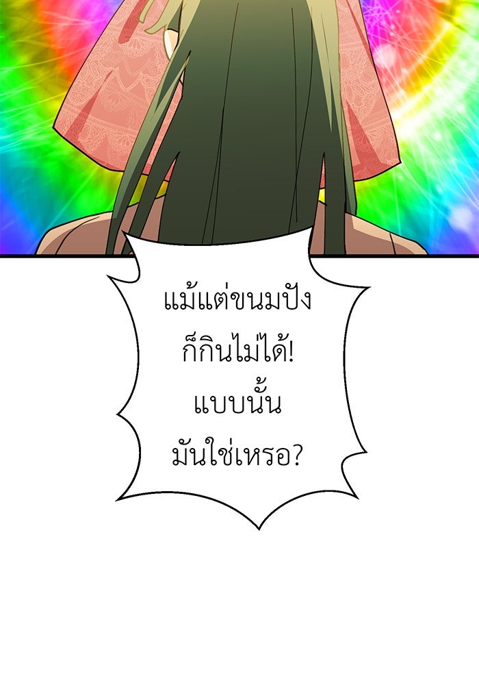 สื่อรักแอปอลเวง - หน้า 91