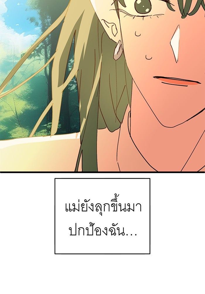 สื่อรักแอปอลเวง - หน้า 94