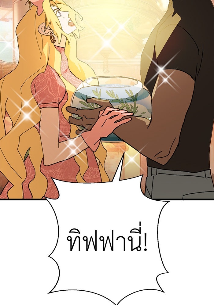 สื่อรักแอปอลเวง - หน้า 96