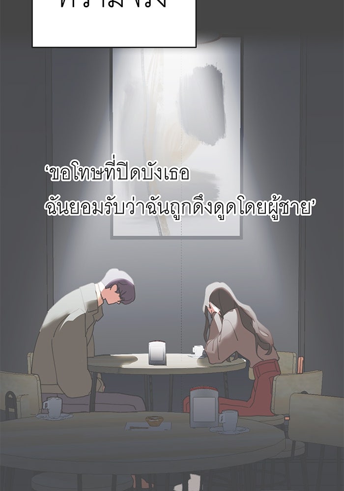 สื่อรักแอปอลเวง - หน้า 100