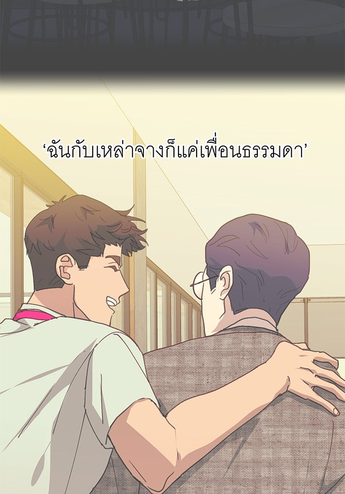 สื่อรักแอปอลเวง - หน้า 101