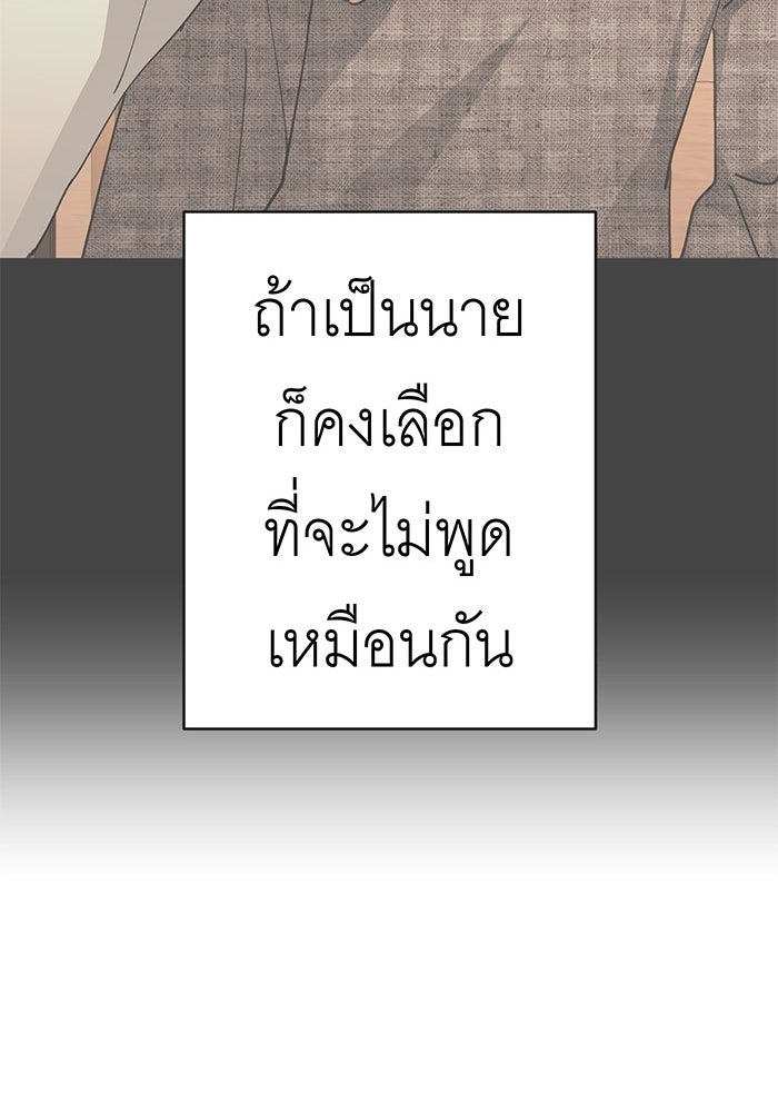 สื่อรักแอปอลเวง - หน้า 102