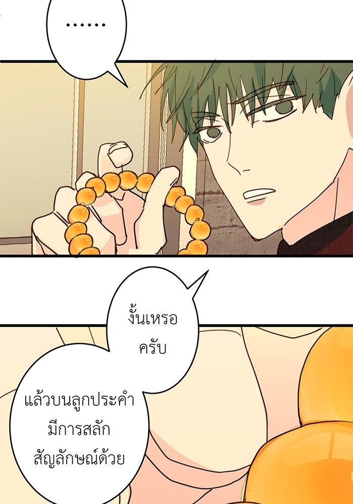 สื่อรักแอปอลเวง - หน้า 11