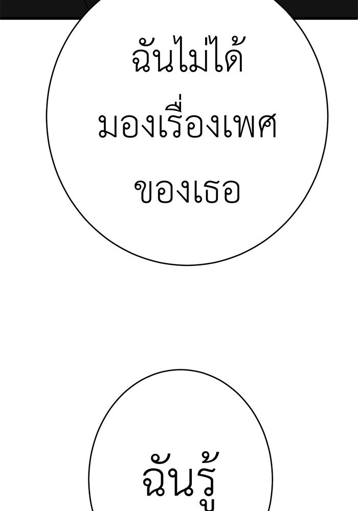 สื่อรักแอปอลเวง - หน้า 110