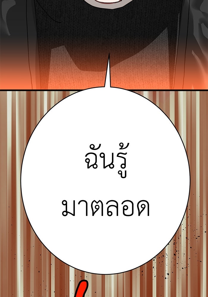 สื่อรักแอปอลเวง - หน้า 112