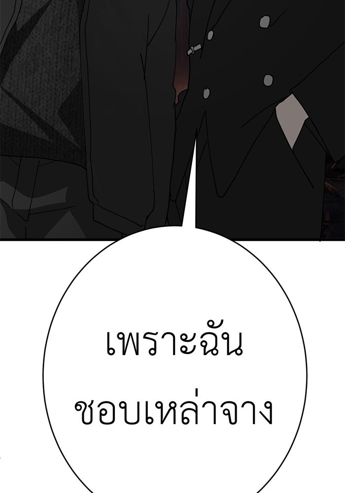 สื่อรักแอปอลเวง - หน้า 141