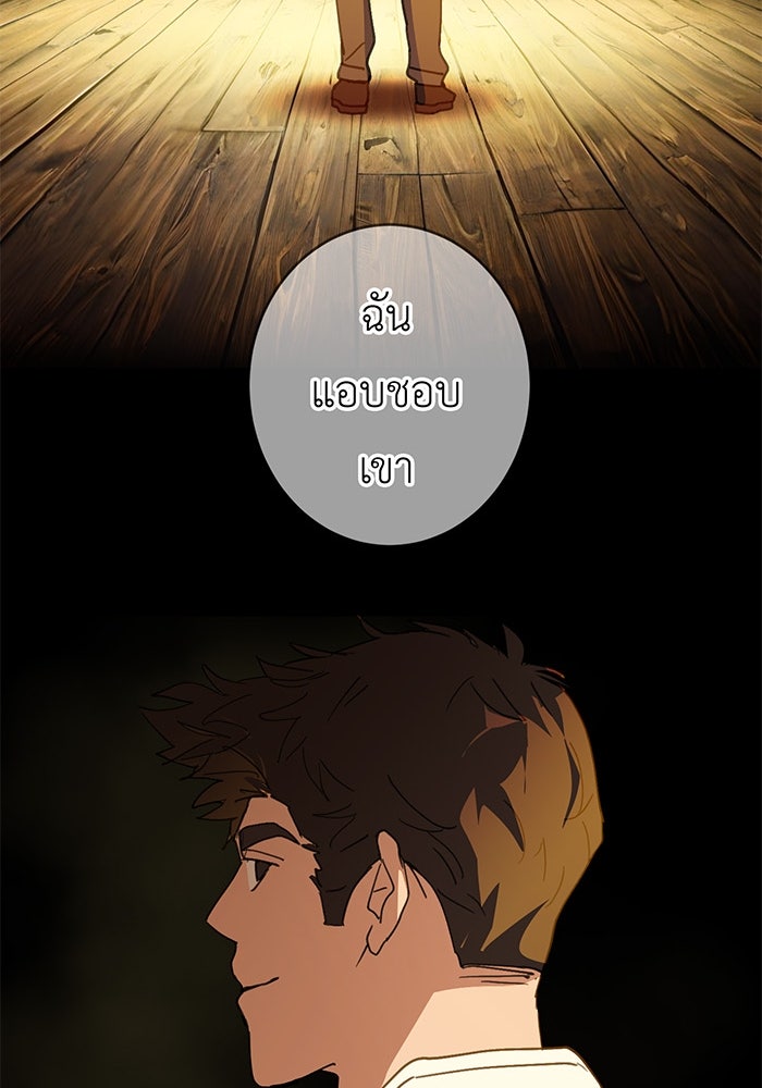 สื่อรักแอปอลเวง - หน้า 145