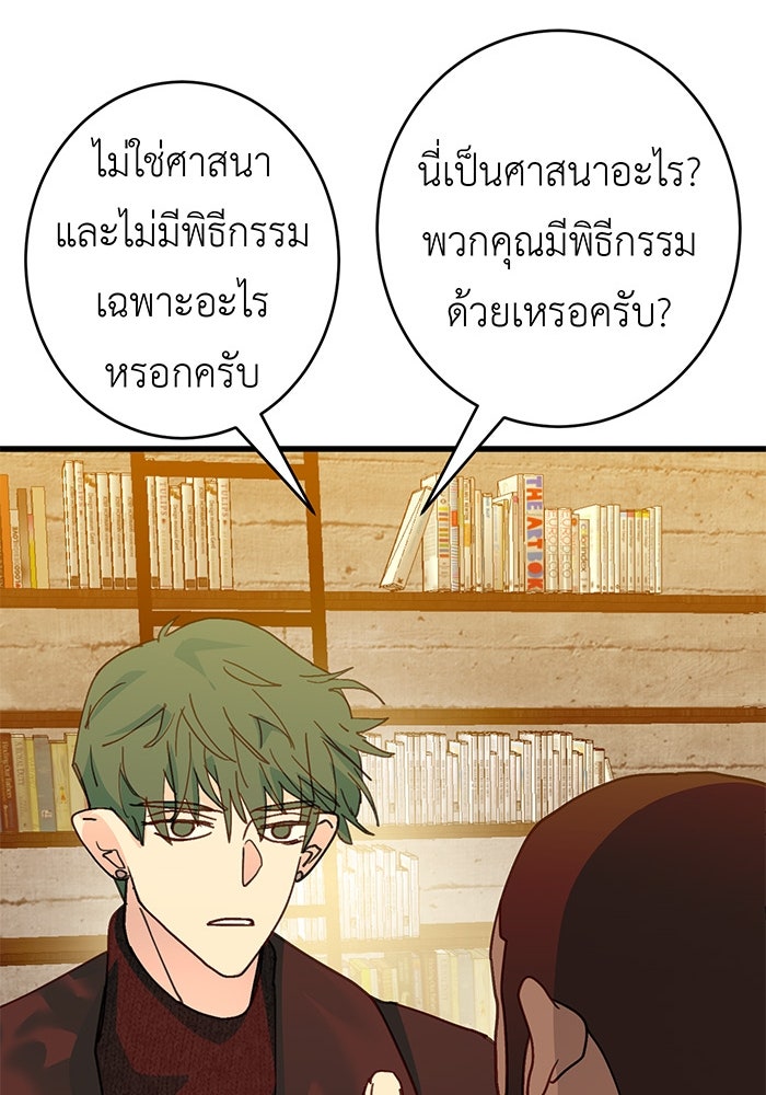 สื่อรักแอปอลเวง - หน้า 16