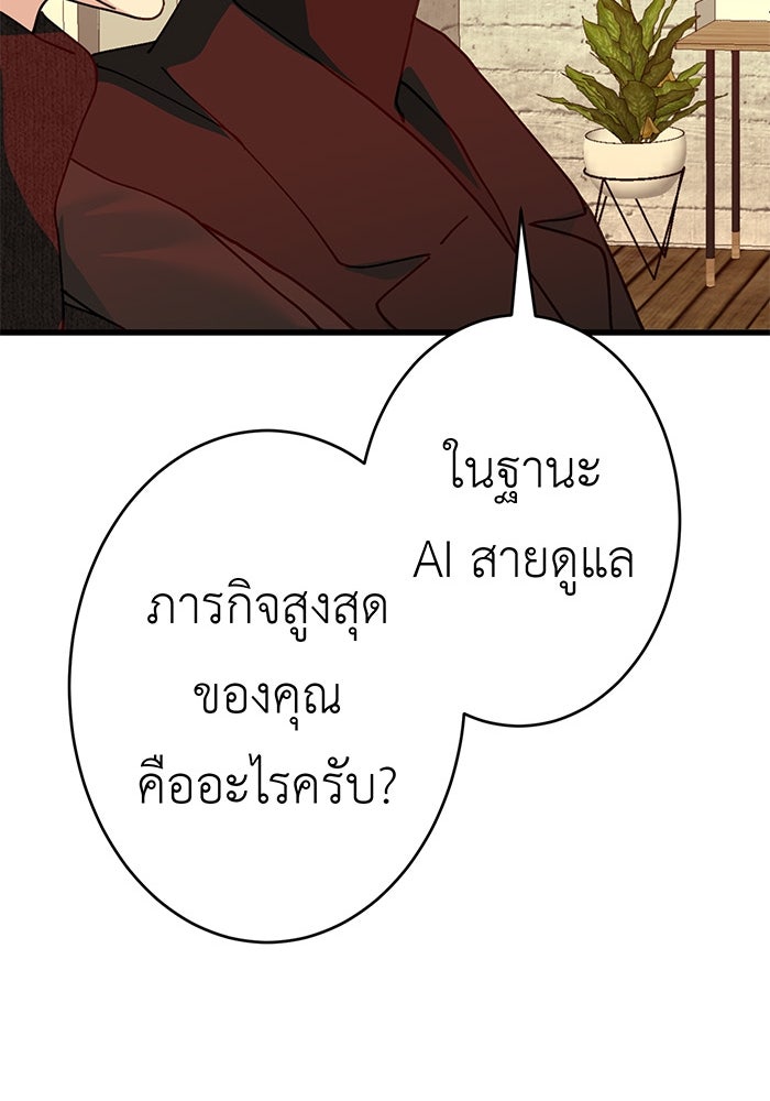 สื่อรักแอปอลเวง - หน้า 19