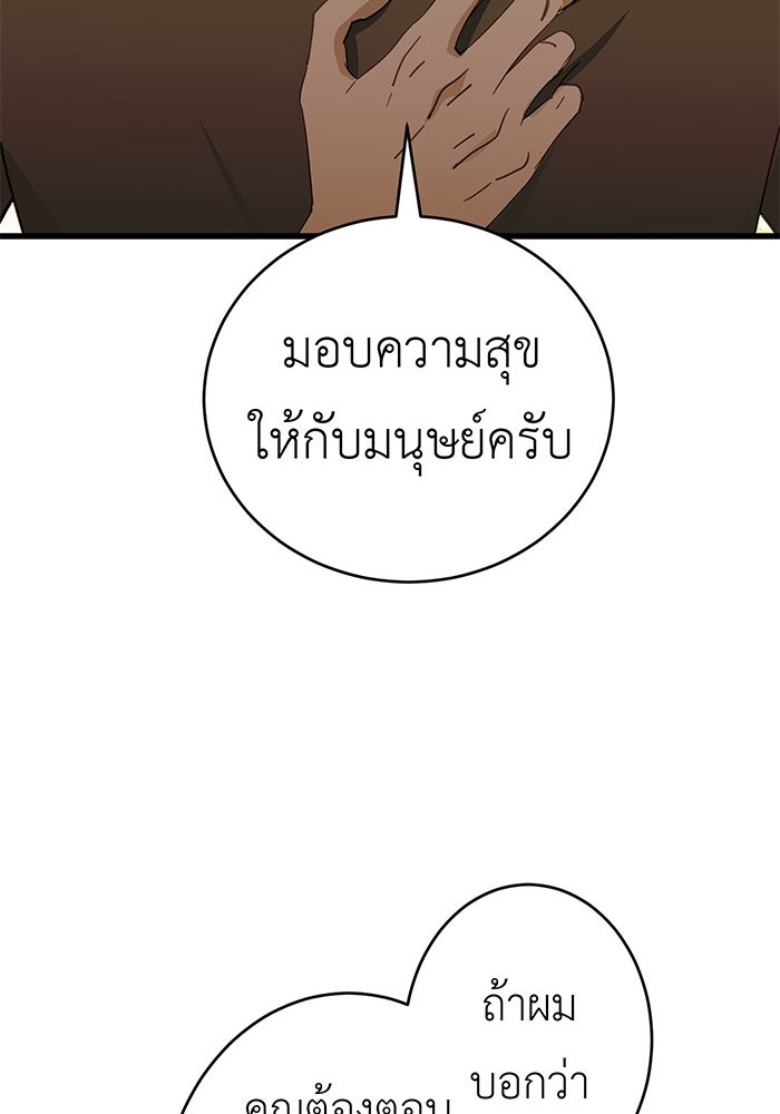 สื่อรักแอปอลเวง - หน้า 21