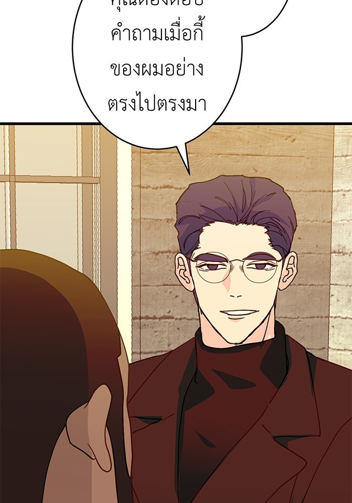 สื่อรักแอปอลเวง - หน้า 22