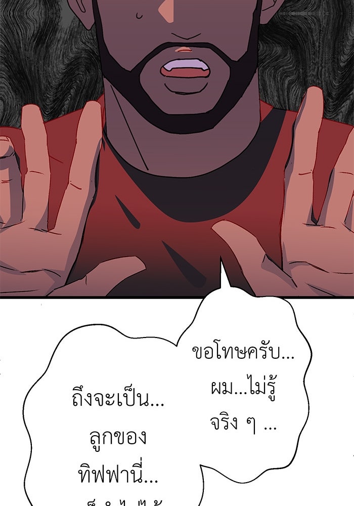 สื่อรักแอปอลเวง - หน้า 25