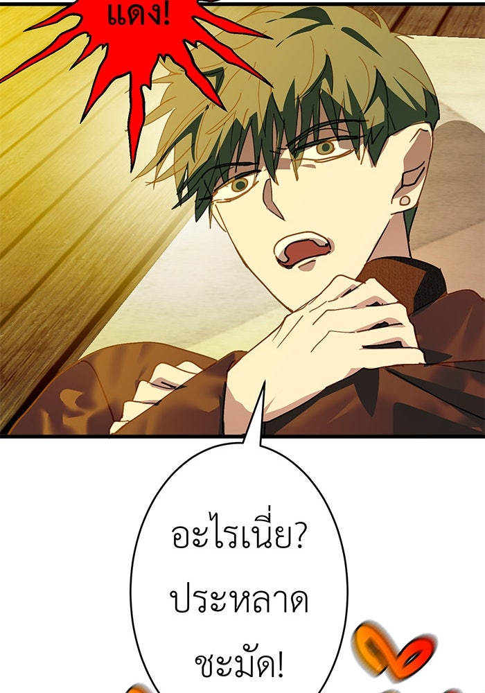 สื่อรักแอปอลเวง - หน้า 40