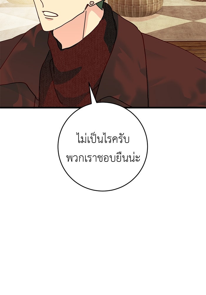 สื่อรักแอปอลเวง - หน้า 5