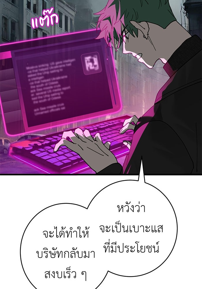 สื่อรักแอปอลเวง - หน้า 52