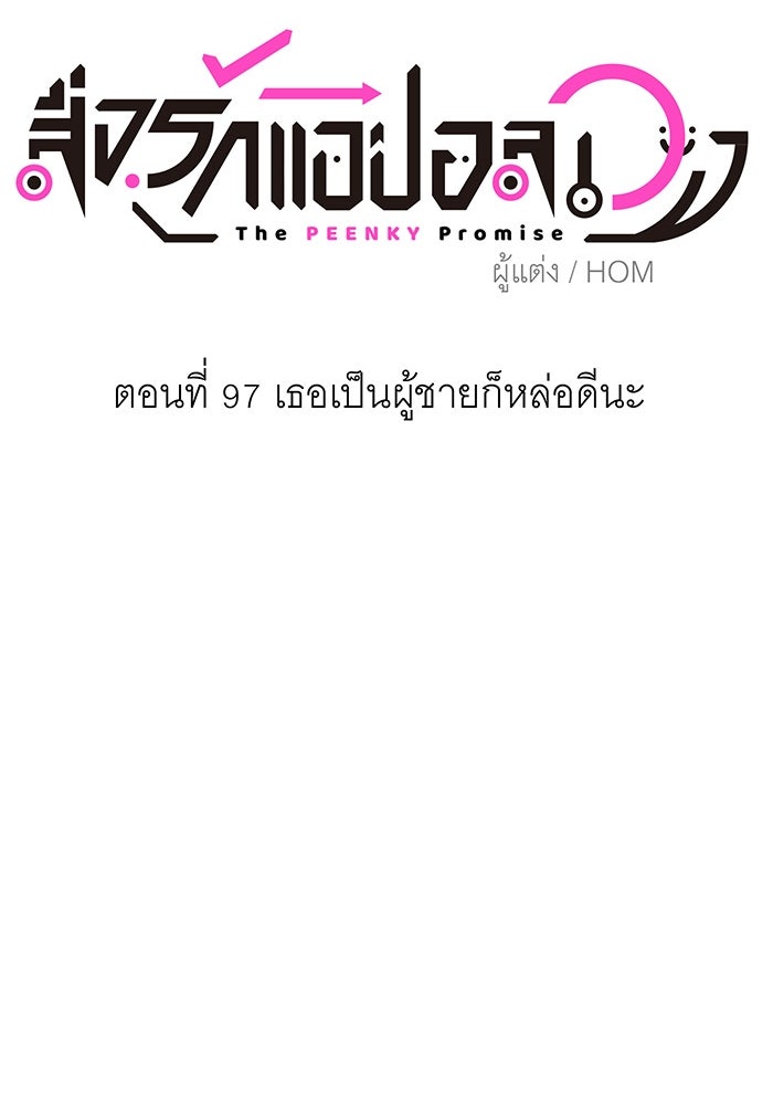 สื่อรักแอปอลเวง - หน้า 65