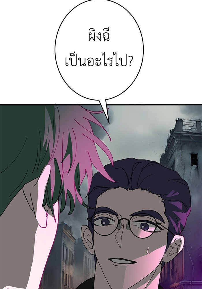สื่อรักแอปอลเวง - หน้า 67