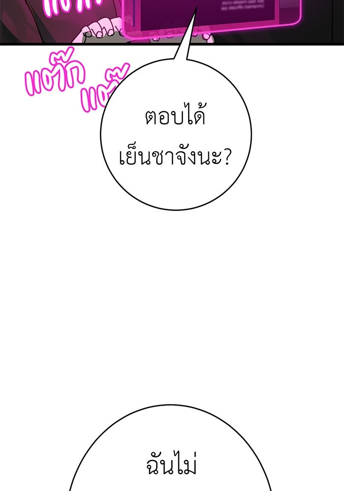 สื่อรักแอปอลเวง - หน้า 73