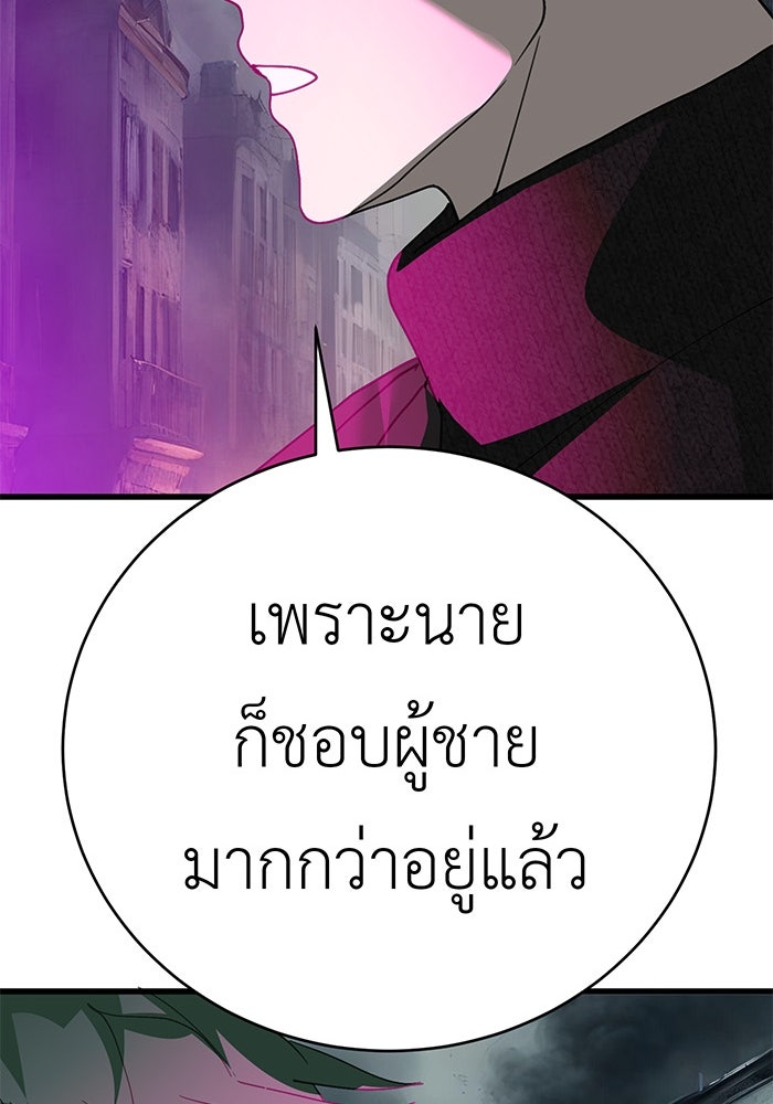 สื่อรักแอปอลเวง - หน้า 75