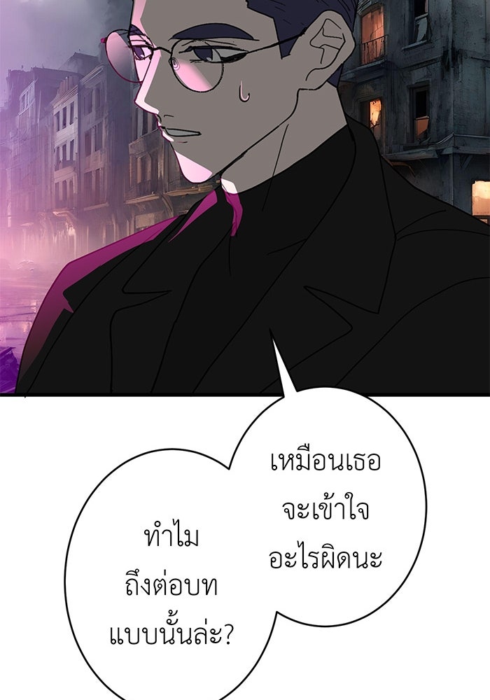สื่อรักแอปอลเวง - หน้า 78