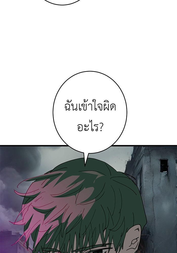 สื่อรักแอปอลเวง - หน้า 79