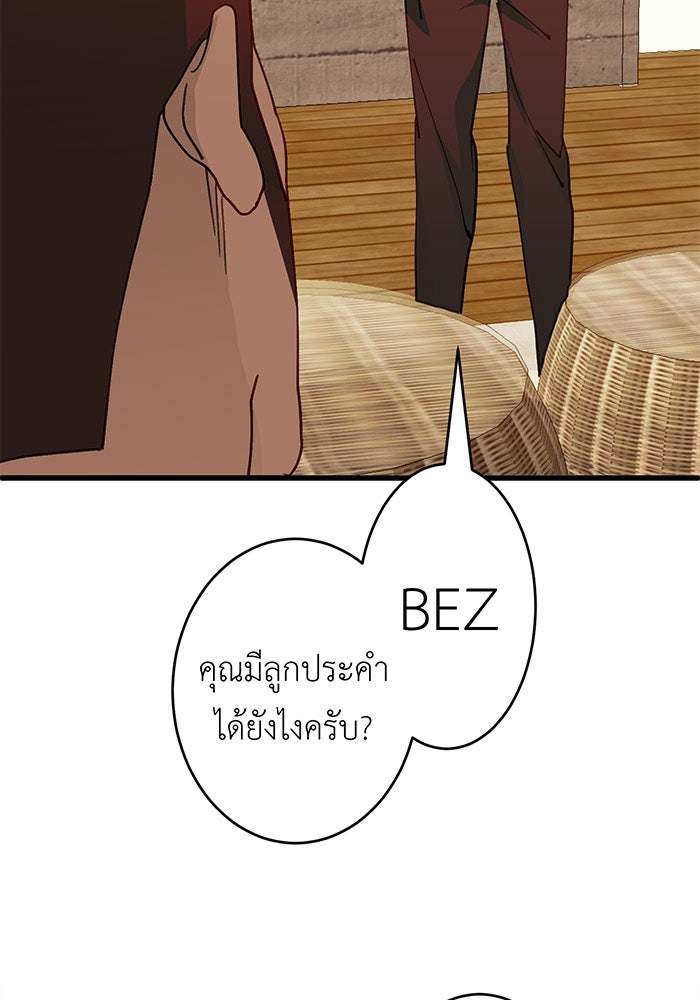 สื่อรักแอปอลเวง - หน้า 8