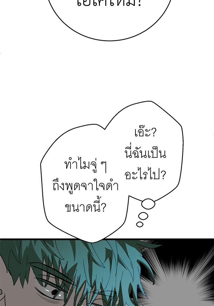 สื่อรักแอปอลเวง - หน้า 83