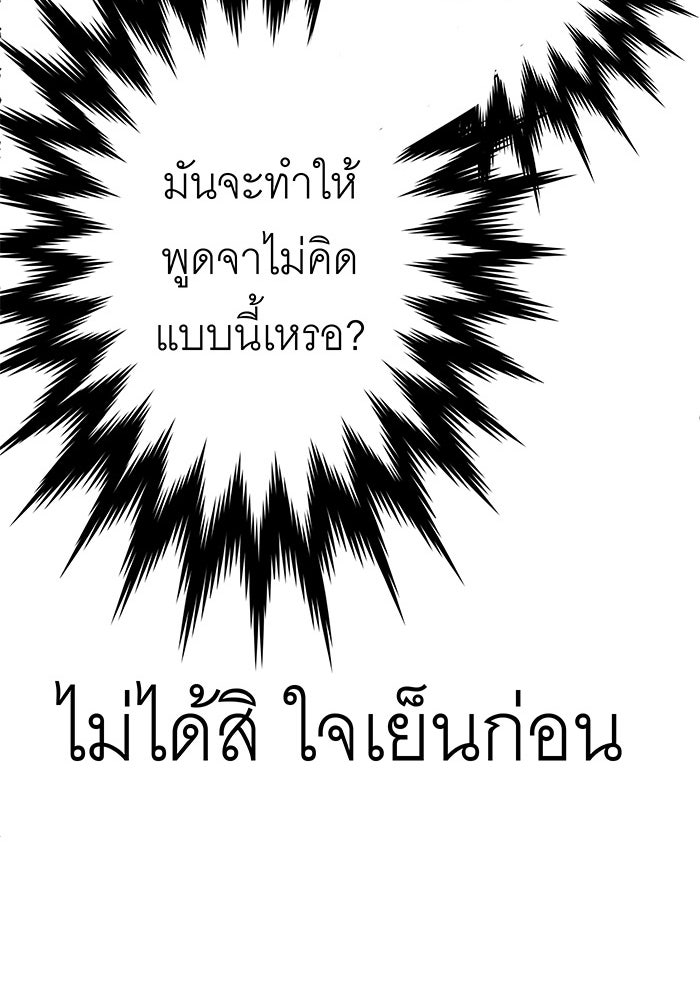 สื่อรักแอปอลเวง - หน้า 86