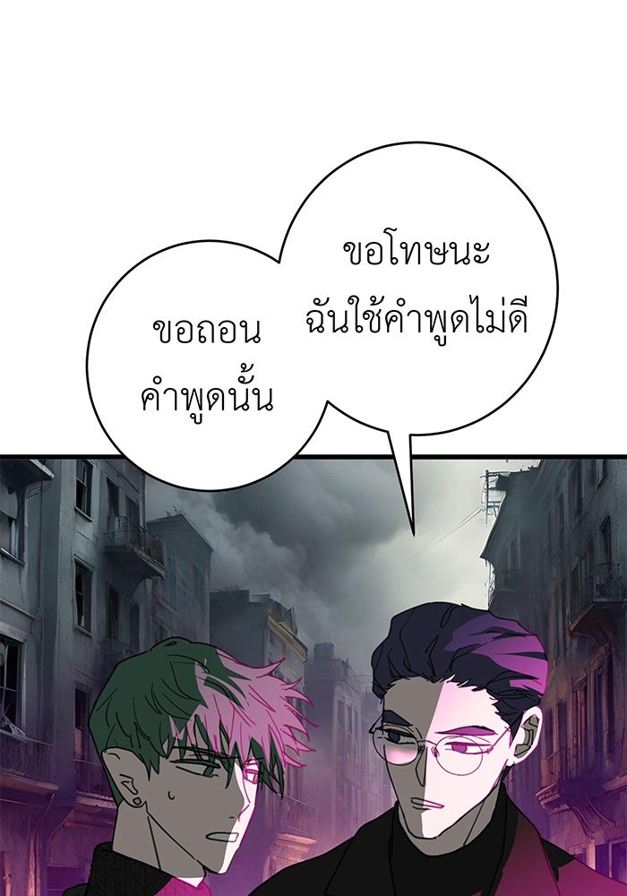 สื่อรักแอปอลเวง - หน้า 90