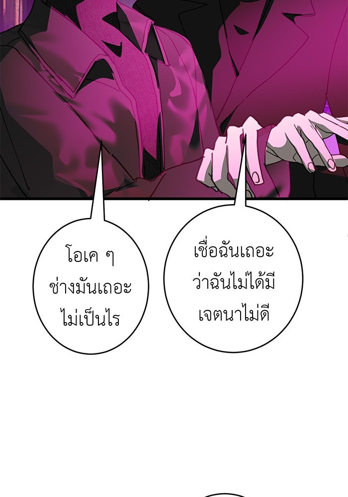 สื่อรักแอปอลเวง - หน้า 91