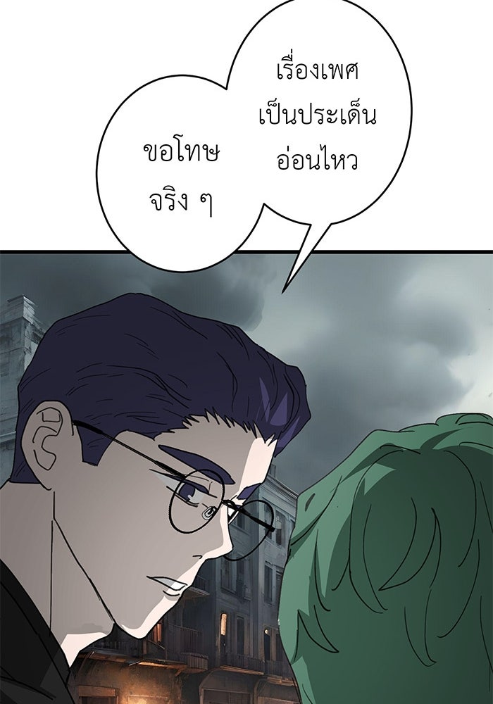 สื่อรักแอปอลเวง - หน้า 92