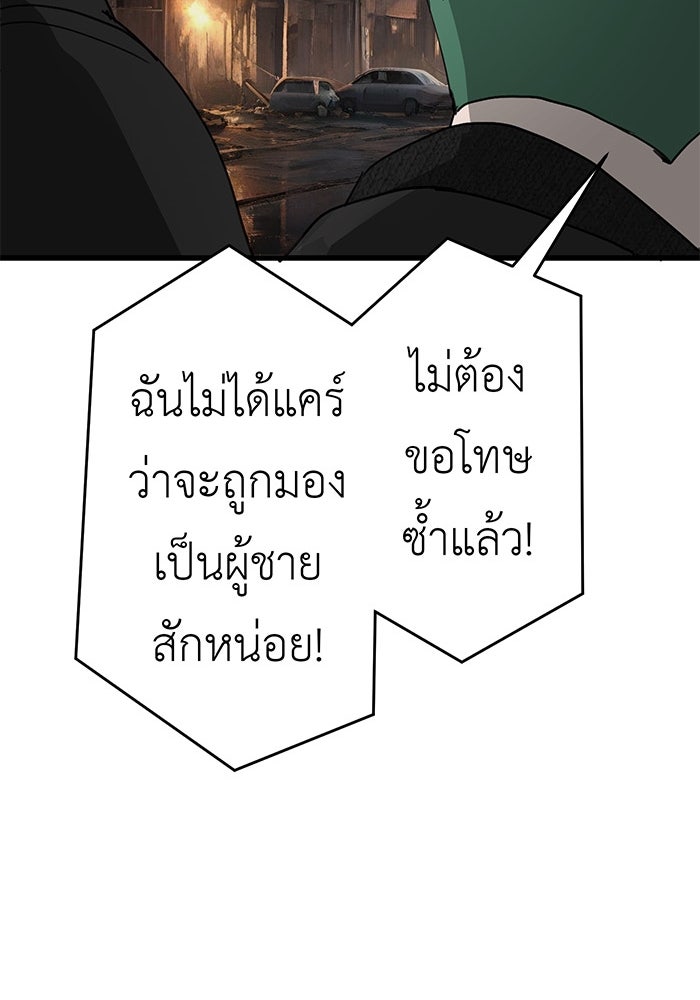 สื่อรักแอปอลเวง - หน้า 93