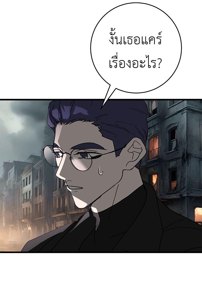 สื่อรักแอปอลเวง - หน้า 94