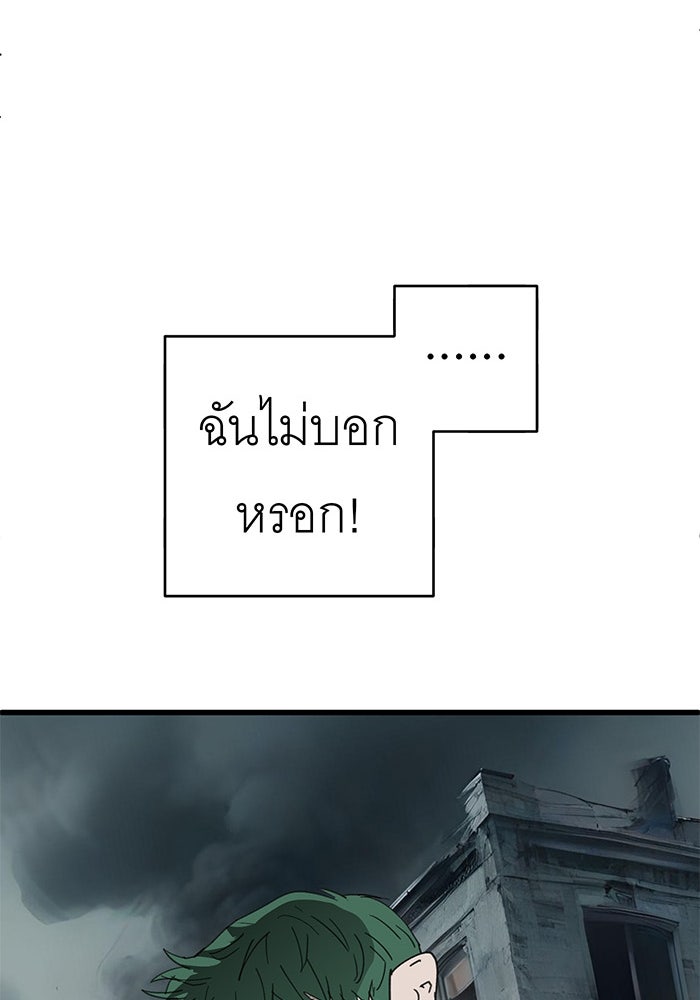 สื่อรักแอปอลเวง - หน้า 95