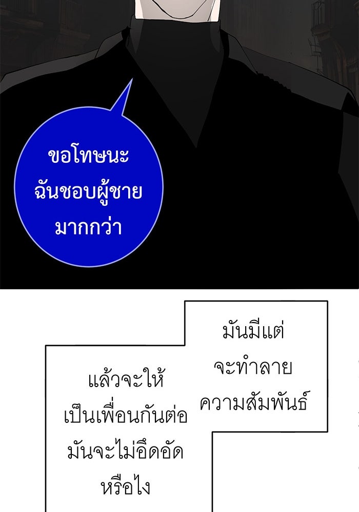 สื่อรักแอปอลเวง - หน้า 98