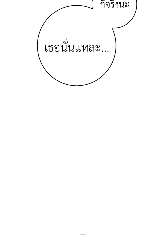 สื่อรักแอปอลเวง - หน้า 104