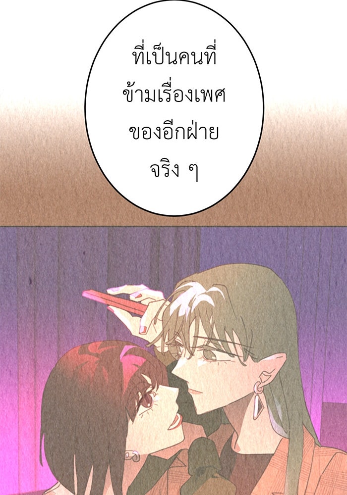 สื่อรักแอปอลเวง - หน้า 105