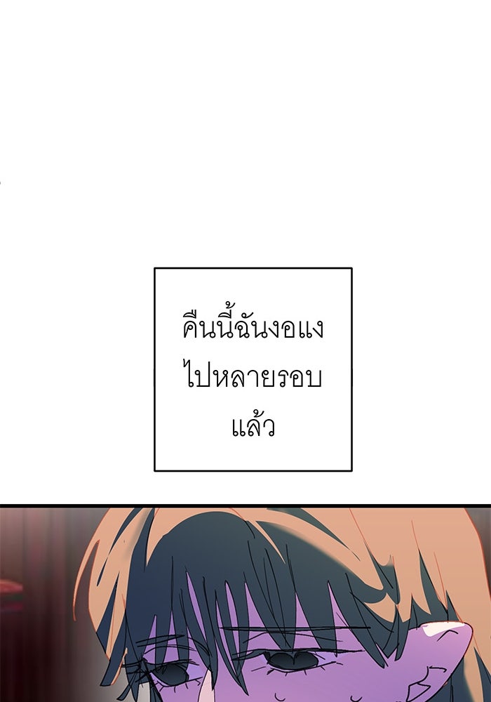 สื่อรักแอปอลเวง - หน้า 111
